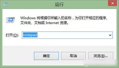 Win8系统的记事本在哪里？Win8.1如何找到并打开记事本工具？3