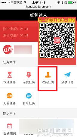 红包达人怎么收徒 红包达人APP收徒弟方法图解2