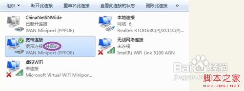 如何在Windows 7系统中建立并开启Wifi突破智能手机上网流量限制10