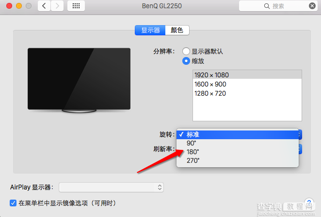 Mac怎么旋转屏幕？苹果Mac屏幕旋转设置教程3