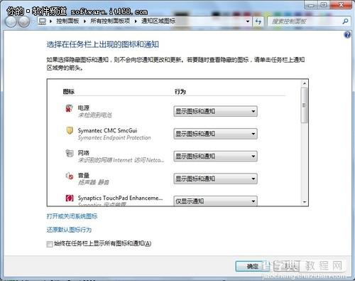 Windows 7系统桌面操作五种技巧介绍6