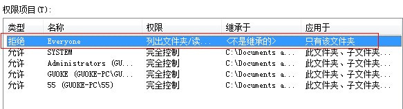 win7系统中C:documents and settings文件夹解锁访问图文教程3