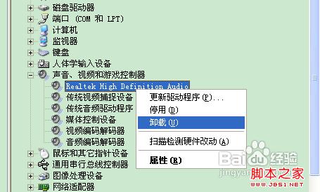 如何卸载声卡驱动 图文教你卸载winxp声卡驱动3