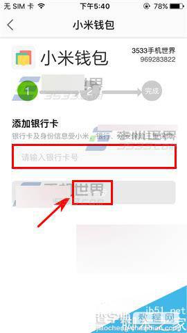 米聊app怎么绑定银行卡?5