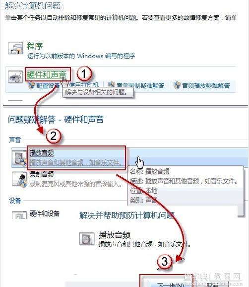 win7耳机和音箱没声音怎么解决如何快速找出问题所在1