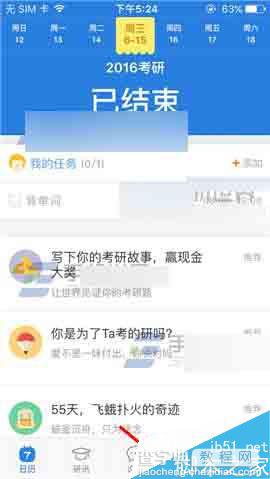 考研帮app怎么申请辅导员?1