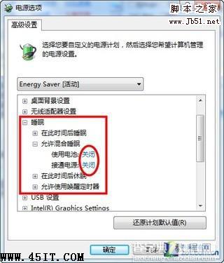Win7安装SP1后无法进入睡眠模式的解决方法3