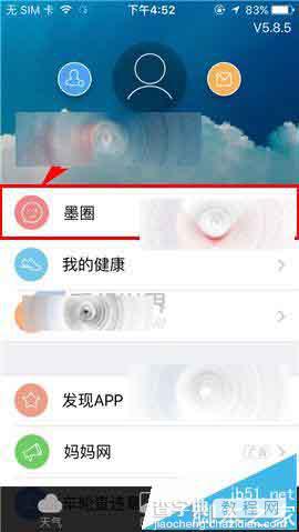 墨迹天气手机app中怎么删除已经发布的帖子?2