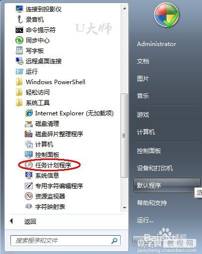 windows7使用“任务计划程序”设置自动关机步骤1