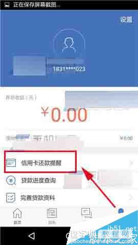 融360怎么开启信用卡还款提醒通知?3