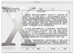 mac怎么安装qq程序  QQ for Mac安装方法步骤教程图解1