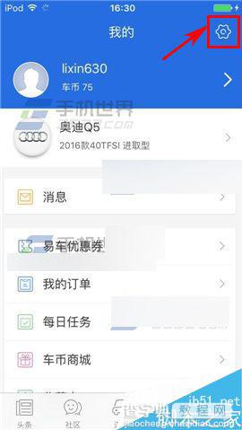 易车网app怎么设置字体大小呢?2