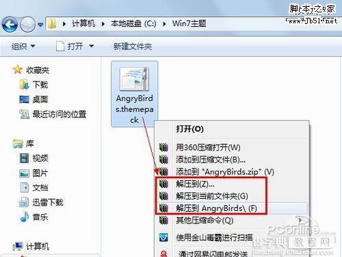 如何提取Win7主题包里的壁纸和声音文件2