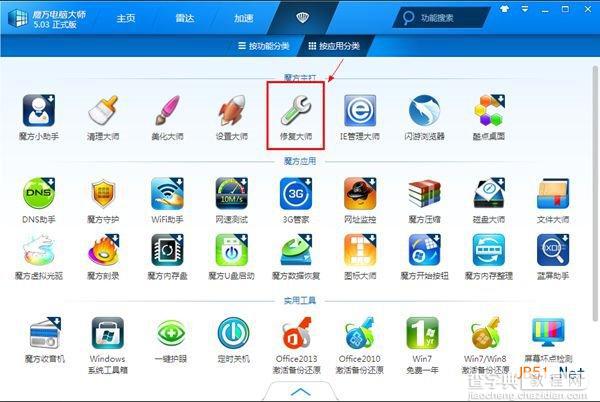 Win7或Win8系统变慢怎么办？Win7或Win8功能没法用？怎么一键修复系统？1