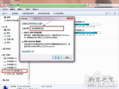 Win7系统中使用刻录机的方法介绍5