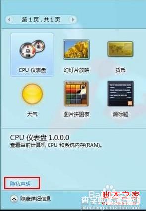 windows8系统怎么联机获取小工具方法步骤3