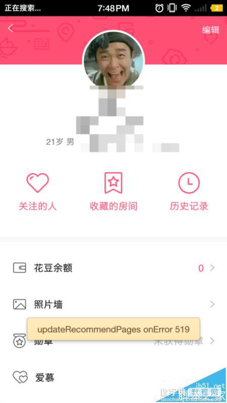 QQ花样直播app怎么清空浏览记录?3