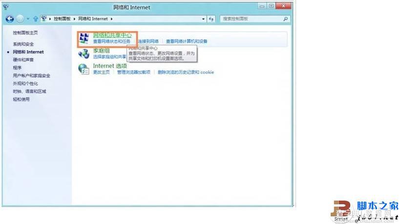 Windows 8系统对共享启用密码保护的方法(图文教程)2