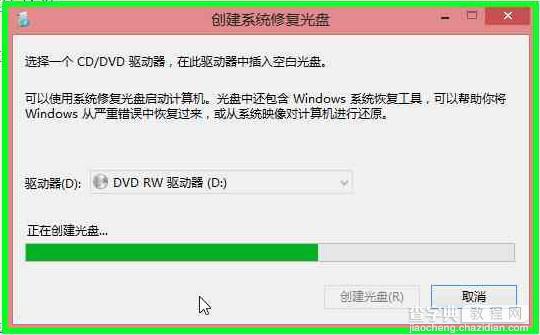 Win8系统下创建恢复驱动器图文教程详细介绍12