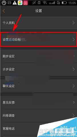 咪咕善跑app怎么设置运动目标?3