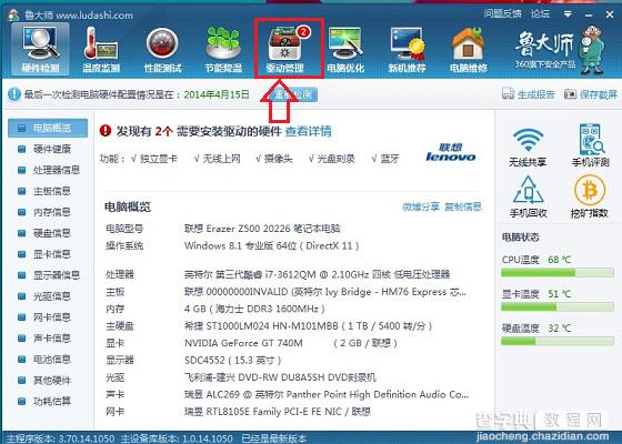 电脑显卡驱动怎么更新以最新的Win8.1系统为例1