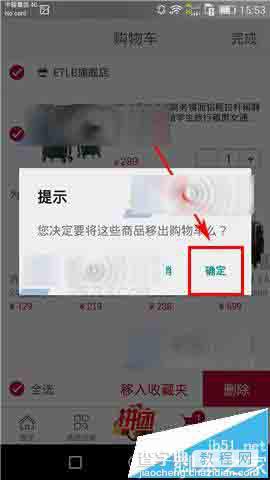 飞牛网app怎么删除购物车商品?4