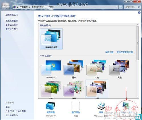 win7系统下设置屏保图文教程3