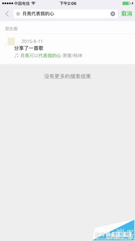 微信朋友圈里中怎么快速查找以前发过的照片或说说?7