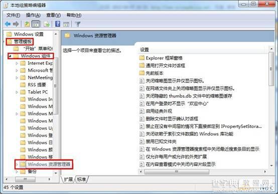 禁用win7资源管理器搜索框历史记录图文教程2