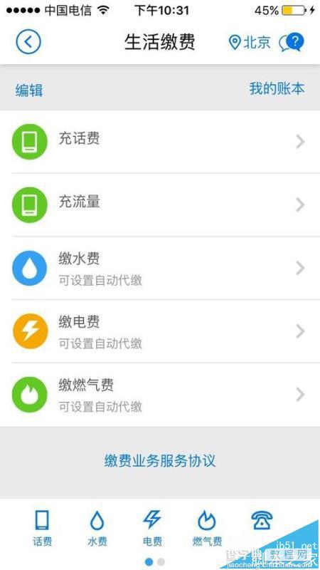 招商银行app怎么代缴水电费?4