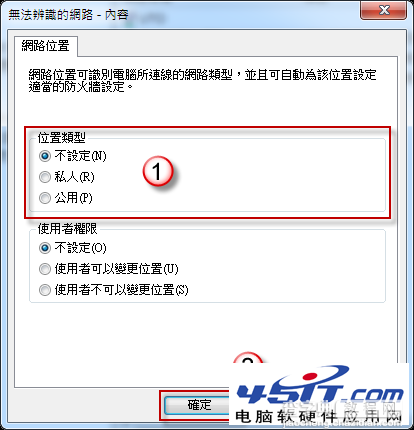 win7无法设定网络位置无法点选进行设定的解决方法7