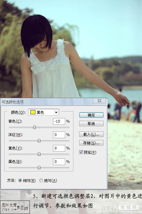 Photoshop 外景人物照片夏日阳光色7