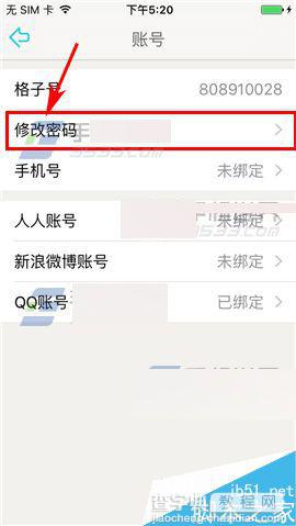 课程格子app怎么修改密码?4