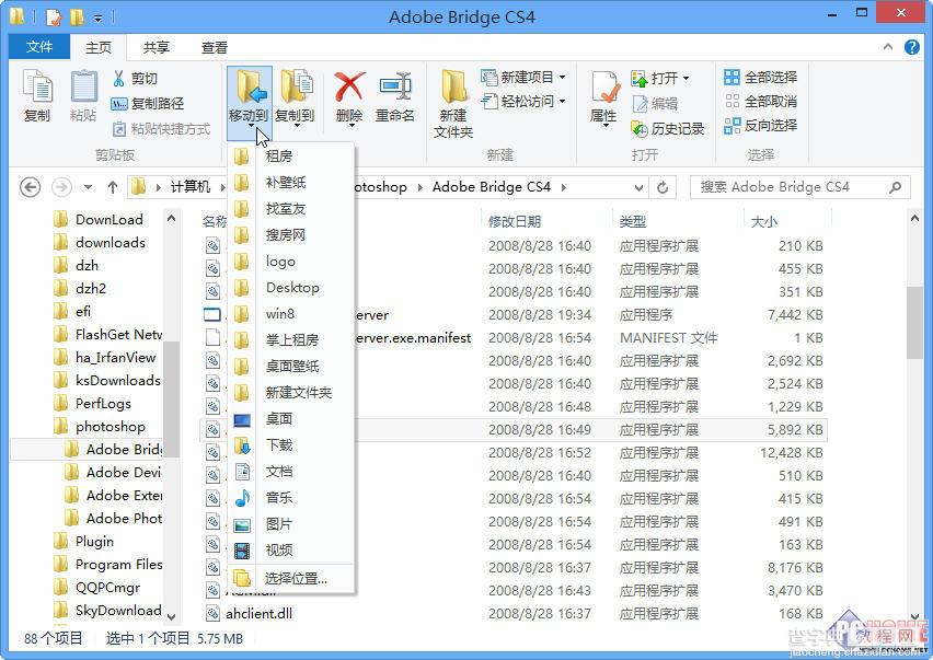 win8资源管理器的必备操作技巧图文详解10