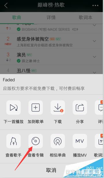 QQ音乐付费歌曲怎么免费下载?3