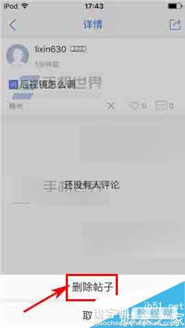 易车网app怎么删除提问?5