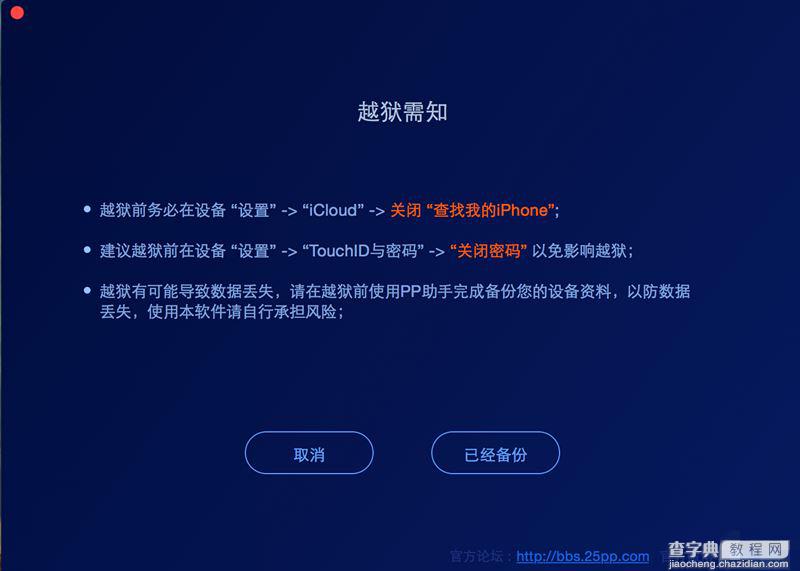 Mac版ios8.1.2怎么越狱？Mac版iOS8.0-iOS8.1.2完美越狱图文教程8