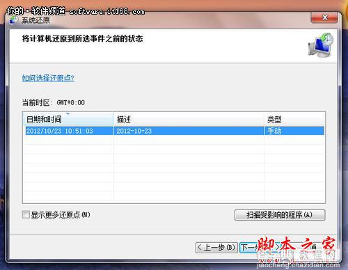 开启Win7保护已删除文件也能再恢复5