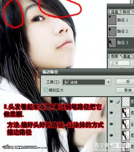 Photoshop简单MM头部美容（包括头发）5