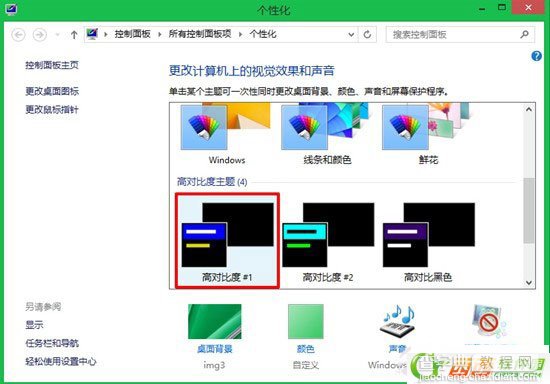 Win8透明窗口化设置图文步骤1