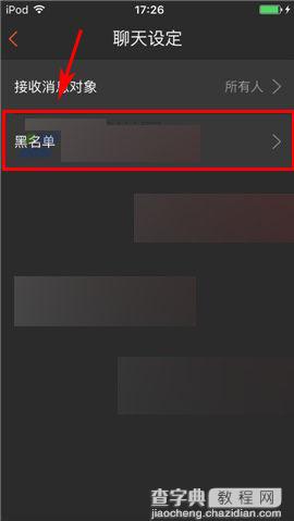 咪咕善跑app怎么移除黑名单?4