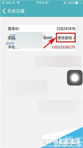 陌爱app怎么修改密码?陌爱修改密码方法4