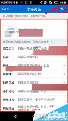 人脉通app怎么发布商品?4