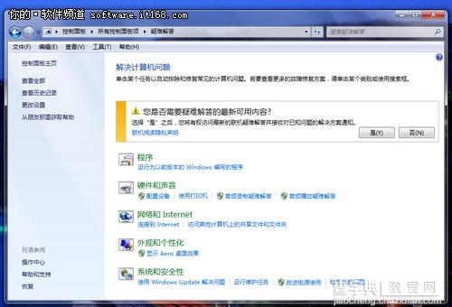 Win7故障解决方法1