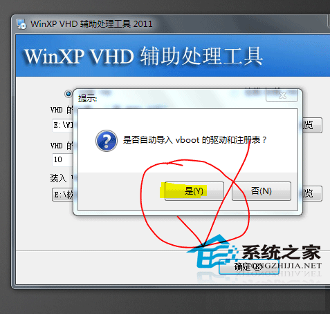 把XP系统装入到虚拟硬盘从而用它启动电脑5