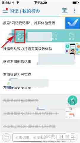 闪记app怎么置顶记事?2