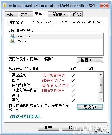 windows7声卡驱动不能安装的自动、手动修复方法12