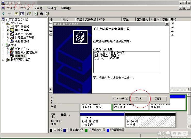 在windows下给新硬盘分区图解_图解硬盘分区14