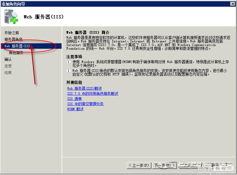 Windows Server 2008 R2 安装IIS7.5的图文教程6