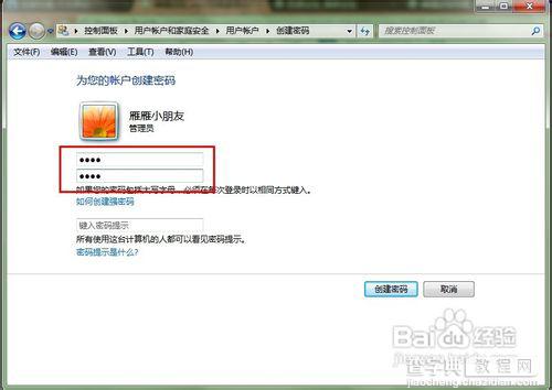 教你win7系统下远程桌面连接设置方法5